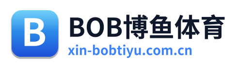 BOB博鱼体育